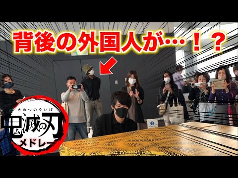 ‪都庁で「炎/LiSA」を弾いたら外国人が…！？鬼滅の刃メドレー【ストリートピアノ】Demon Slayer:Kimetsu no Yaiba-Homura-Gurenge-Street Piano‬