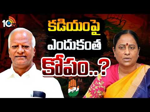 Konda Surekha vs Kadiyam Srihari: కొండా సురేఖ రచ్చకు కారణం అదేనా..? | Telangana Politics | 10tv