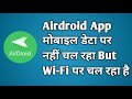 Airdroid App not working in mobile data | Airdroid App not working in Mobile internet