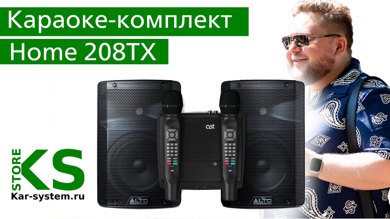 Караоке АСТ хоум. Караоке-комплект ONEBOX max208. Skydisco karaoke home
