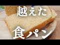 【オートミール】今までで1番美味しいオートミール食パンの作り方!