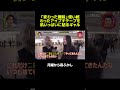 使い終わったアイプチテープを集めるギャル、その理由が衝撃 #マツコ #月曜から夜ふかし #村上信五