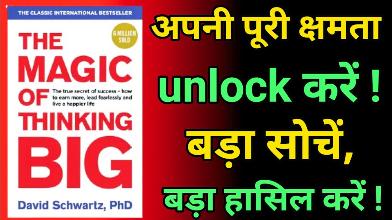The Magic of Thinking Big By David Schwartz | Book Summary in Hindi | Audiobook  |