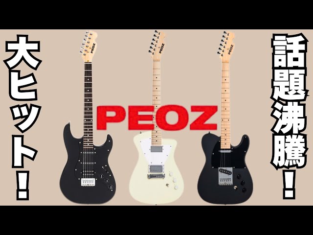PEOZ / TR2 スマートギター ギターファクトリー