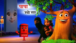 पापा खो गए  | Animated | Papa Kho Gaye - Class 7 Hindi chapter 7 || full animation video || screenshot 3