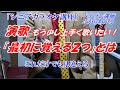 演歌【シニア　カラオケ講座】演歌の歌い方「最初に覚える２つ」とは　ベテラン講師だから分かる　知ってるのと知らないのとでは大きな違い　※（メンバーになる）は↓本格的な歌のレッスン・ボイトレなど