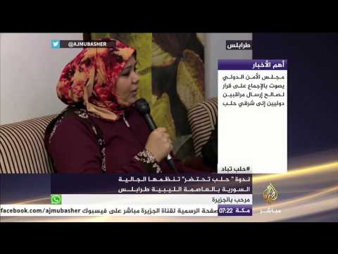 حلب تحتضر ندوة تنظمها الجالية السورية في ليبيا