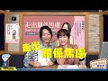 飛碟聯播網《生活同樂會》 蕭彤雯 主持 2020.10.08 走出關係焦慮