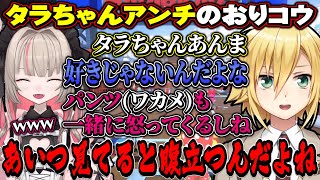 【悲報】おりコウ、タラちゃんアンチだった【#マリカにじさんじ杯 / にじさんじ切り抜き / 魔界ノりりむ / 卯月コウ 】