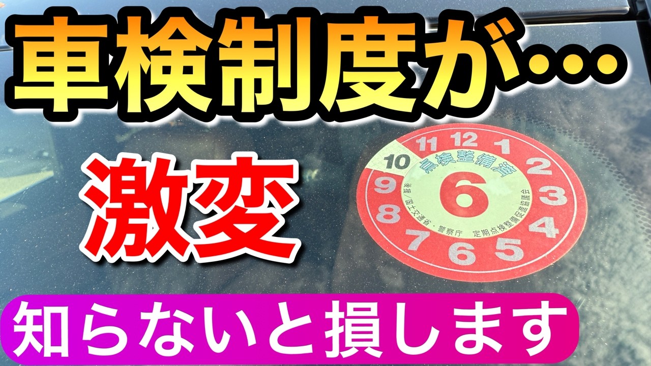 訂正あり】2025年に車検制度が変更 アルファードもOBD検査の餌食に 