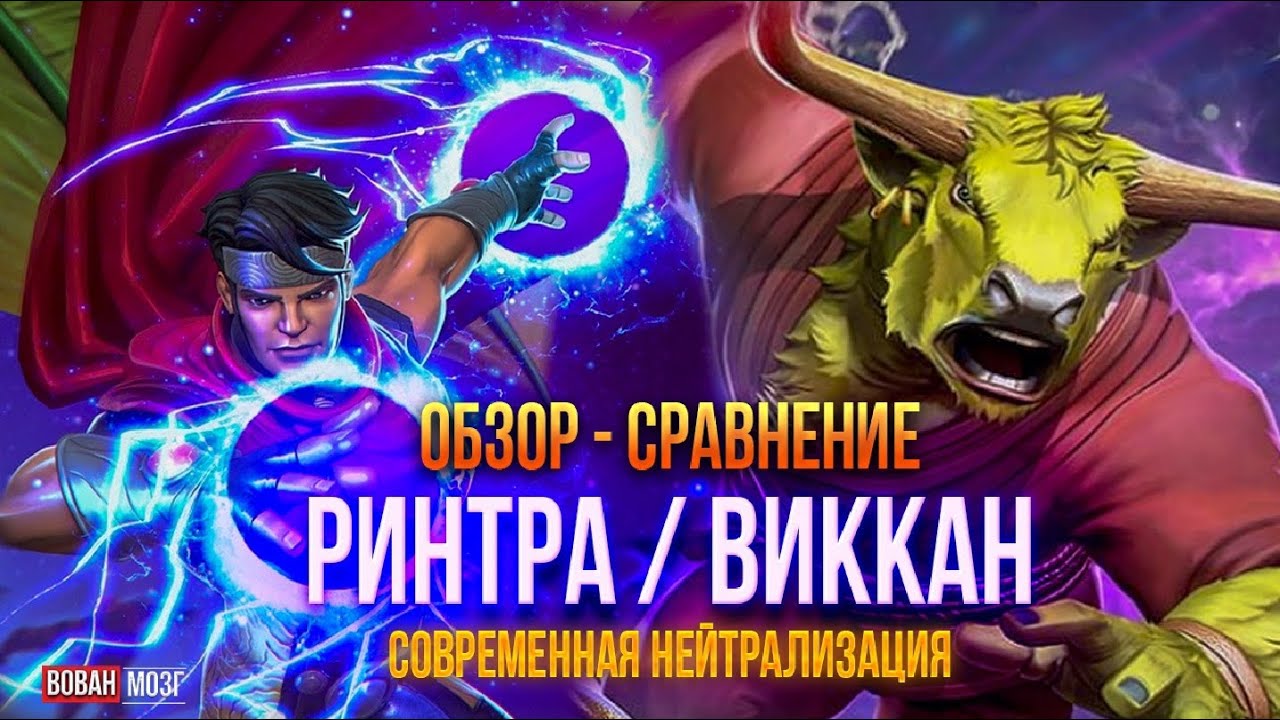 Ринтра обзор легаси