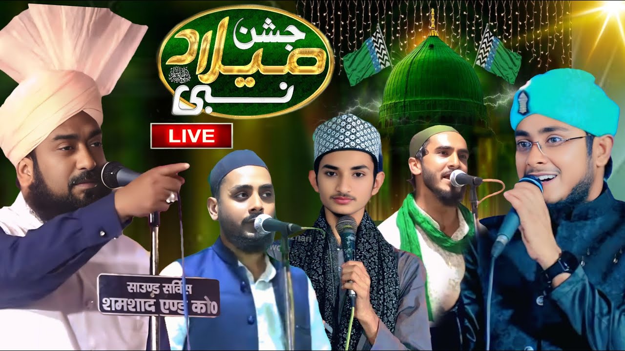 🛑 Live 1500 saal jashne eid milad un nabi 4 Sept 2025 Adri Mau U.P