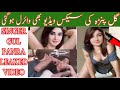Singer Gul Panra Leaked Sex Video!! Singer Gul Panra New Leaked Sex Video! 19 July!! Gul Panra sex