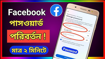 Facebook Password Change 2024 | How To Properly Change Your Facebook Account Password in Bangla