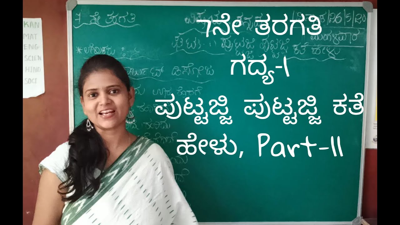 7th Standard Kannada Lesson 1 7th-standard-kannada-lesson-1