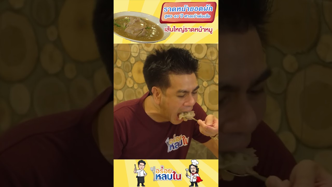 😋เส้นใหญ่ราดหน้า สูตรเด็ด😋 #food #รีวิวอาหาร #อาหาร #thaifood #อร่อยหลบใน