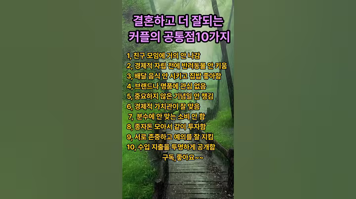 결혼하고 더 잘되는 커플의 공통점 10가지 #명언 #긍정의말 #좋은글#공감글귀 #지혜 #멋진글귀