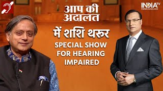 Shashi Tharoor In Aap Ki Adalat | Special Show For Hearing Impaired | Rajat Sharma | India TV