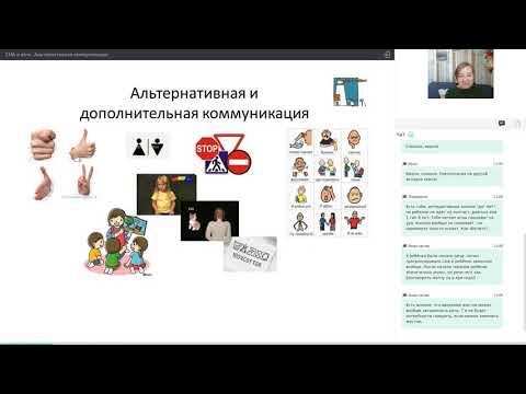 СМА и речь. Альтернативная коммуникация