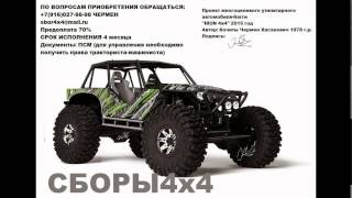 Сборы 4х4. Производство внедорожников в России