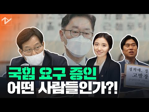 민주당 “야당 요구 증인, 뜻대로 안되면 소송하는 사람”
