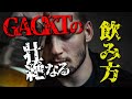 GACKTの勝ち方特装版朗読CD試聴動画vol.076「GACKTの壮絶なる飲み方」