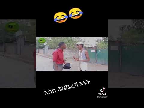 ቪዲዮ: ዱዳው ማነው