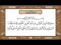 سورة الأحقاف مكتوبة حسن صالح بدون اعلانات