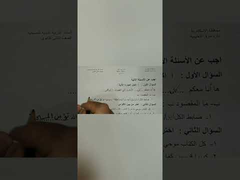 دين مسيحي ثانية ثانوي حل امتحان شهر أكتوبر ٢٠٢٤