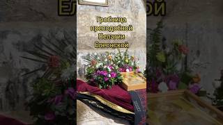 Holy Land Память преподобной Пелагии Елеонской