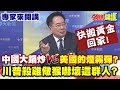 美國策略對全球影響