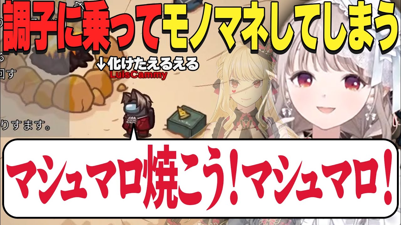 【AmongUs】ダブルキルに成功しマシュマロを焼こうとするえるえる視点【える/社築/ルイス・キャミー/星導ショウ/樋口楓/夜見れな/伏見ガク/レイン・パターソン/花畑チャイカ/葉山舞鈴/椎名唯華】