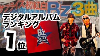 B'z「B'z The Best ULTRA Pleasure」【ベスト盤レビュー】 - YouTube