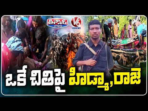 Top Maoist Leader Hidma Final Rites | V6 Teenmaar - V6NEWSTELUGU
