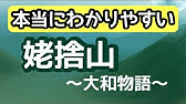 Jtv定期テスト対策 大和物語 姨捨山 Youtube