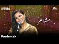 شيرين | مشاعر | ليالي سعودية مصرية | 2024