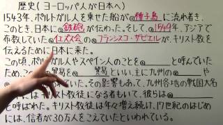 【社会】　　歴史－３４　　ヨーロッパ人が日本へ