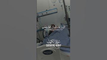 اول ايات من سوره الكهف بصوت القارئ عبدالله شعبان