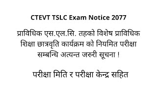 CTEVT TSLC Special Scholarship Final Exam 2077 Notice | Exam Centre and Exam Date