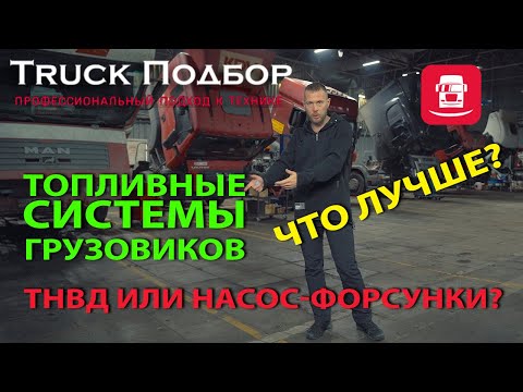 Видео: В чем разница между топливной форсункой и топливным насосом?