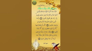 #المصحف #الكريم #سورة #هود