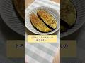 ナスとチーズが濃厚とろ～り！〚とろとろステーキなすの卵グラタン〛 #shorts