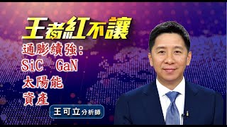 20211013 - 王者紅不讓 - 王可立分析師 今日盤勢重點 完整解析!