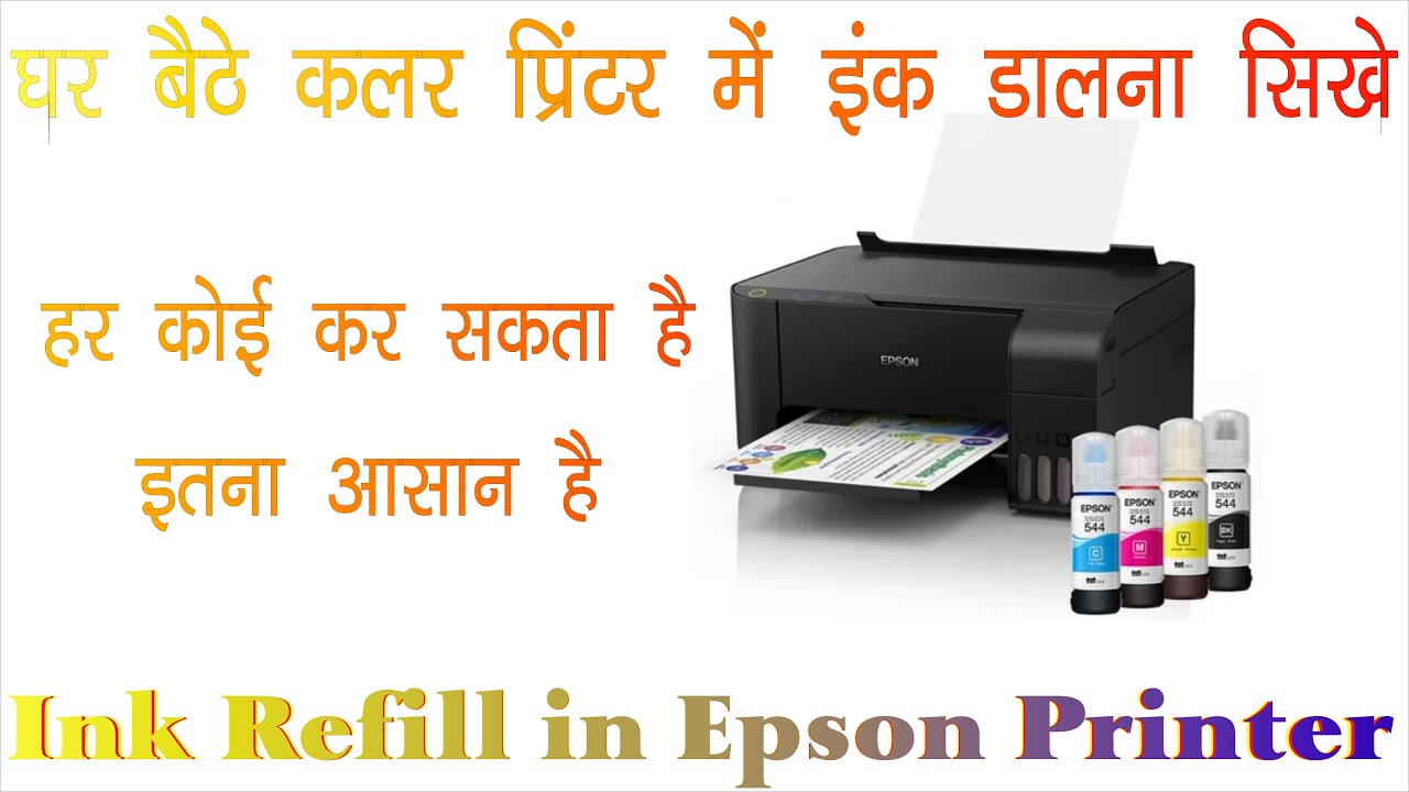 epson printer me ink kaise dale epson L3210 printer me ink kaise dale