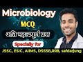 Microbiology MCQ||Microbiology repeated MCQ for Jharkhand paramedical||MLT MCQ #jssc