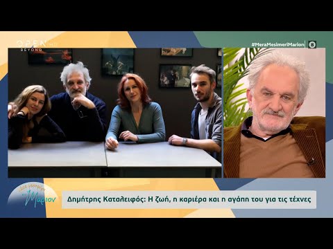 Δημήτρης Καταλειφός: Η