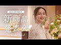 【VLOG】MELIFIQUE初の発表会で緊張の1日に密着!