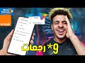 رجوع شحن ب اتصالات المغرب 9 و اورونج في لعبة فري فاير و Pubg و Mobile Legends 