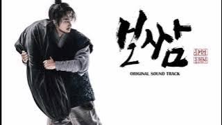 Do Jung - 단 하루만 (Bossam Steal the Fate OST P. 1)