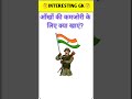 GK Quiz Challenge | आँखों की रोशनी के लिए क्या खाएं?